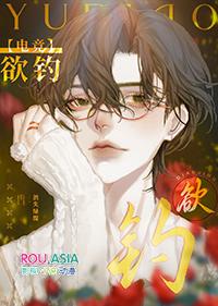 欲钓电竞百度txt