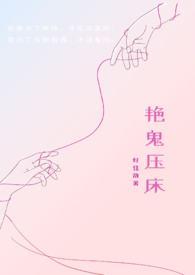 鬼压床 恐怖