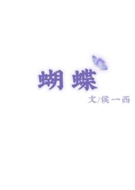 蝴蝶楼惊魂在线观看完整恐怖免费