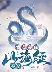 在横滨当文豪的日子