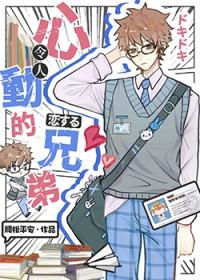 伪装直男好看吗?