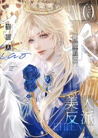 美人是反派快穿