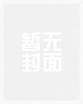 大佬们都来攻略我txt