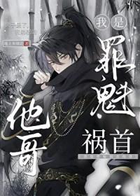 暗卫，兼任祸水他哥